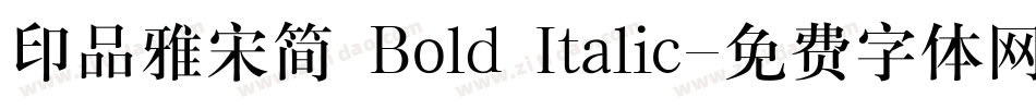 印品雅宋简 Bold Italic字体转换